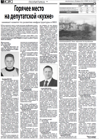 2013. - 28 фев. - С. 2.